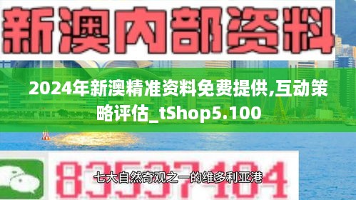 2024新澳正版免费资料的特点,探索2024新澳正版免费资料的特点