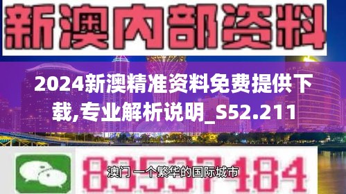 2024新澳精准资料免费提供下载,探索未来之路，2024新澳精准资料免费下载指南