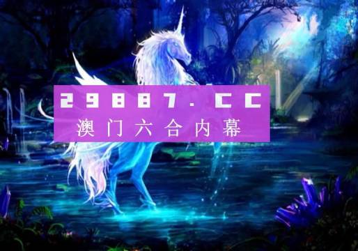 2024澳门免费精准6肖,揭秘澳门精准预测六肖的秘密——探寻未来的幸运之门